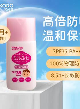 现货日本和光堂婴儿童宝宝防水防晒霜防晒乳液新生儿SPF35 30ml