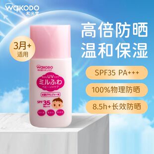 现货日本和光堂婴儿童宝宝防水防晒霜防晒乳液新生儿SPF35 30ml