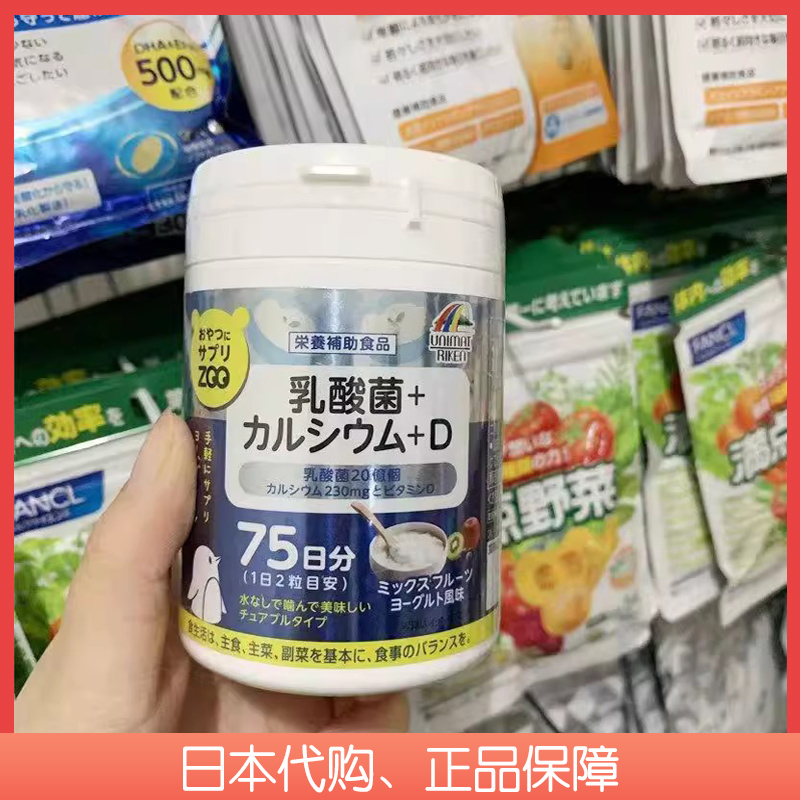日本代购unimat儿童维D酸奶乳酸菌益生菌咀嚼补钙片150粒