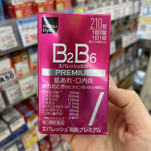 第一三共B2B6维生素B族改善皮肤粗糙210粒 日本代购