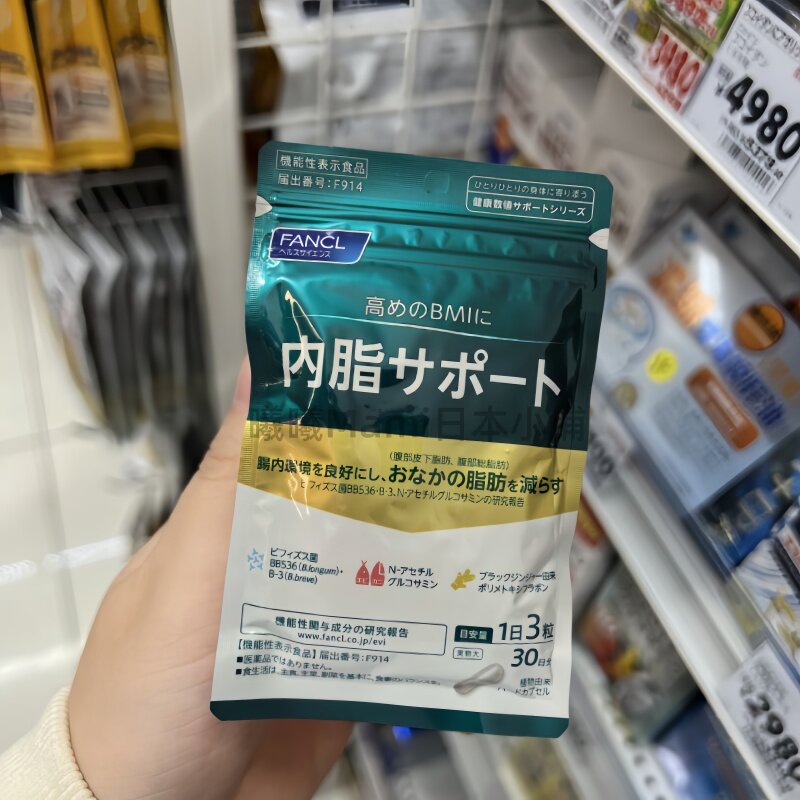 日本FANCL内脂丸体重管理胶囊芳珂纤体丸内脏脂肪男女通用30日