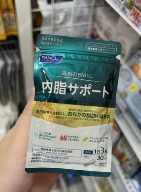 日本FANCL内脂丸体重管理胶囊芳珂纤体丸内脏脂肪男女通用30日