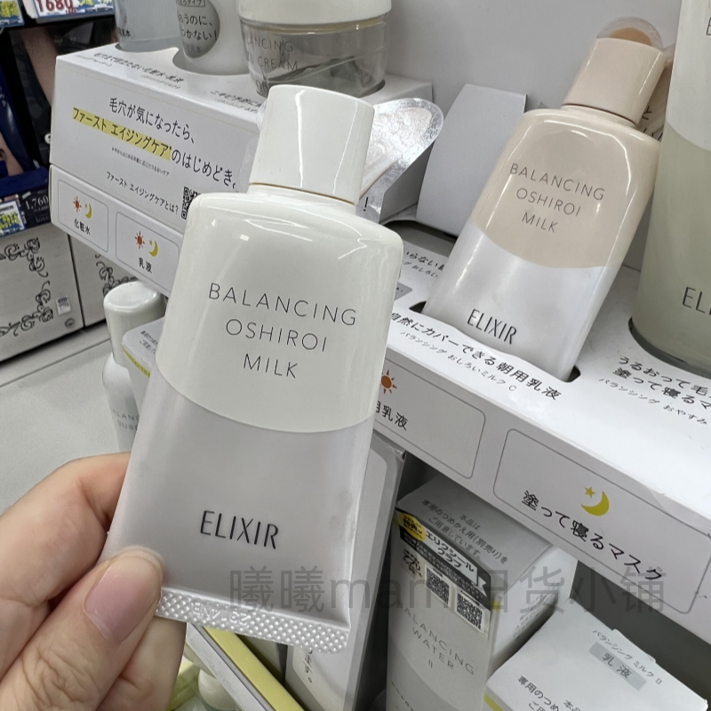 日本本土版怡丽丝尔ELIXIR水油平衡隔离乳液防晒霜妆前乳控油打底