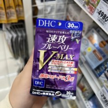 日本DHC速攻越橘蓝莓叶黄素护 眼丸胶囊升级版6合1花青素虾红素