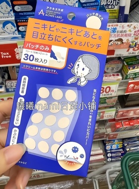 日本痘痘贴化妆夜用修护隐形遮瑕贴夜贴痘印人工皮净痘吸脓吸痘膏