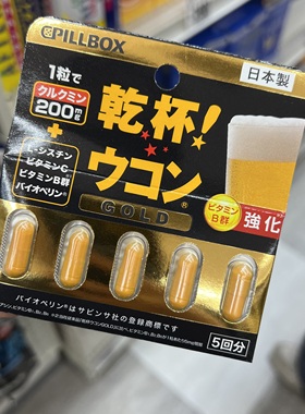 日本代购PILLBOX干杯解酒药姜黄快速醒酒胶囊黄金加强版5粒