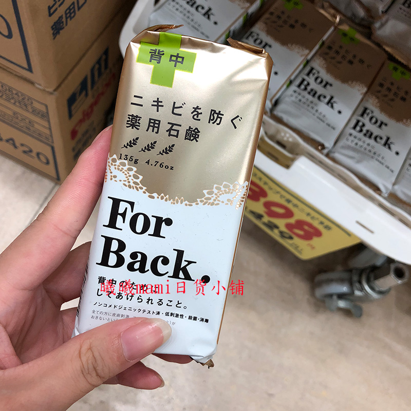 日本pelican for back祛痘皂去背部背后痘痘美背祛背上痘后背香皂