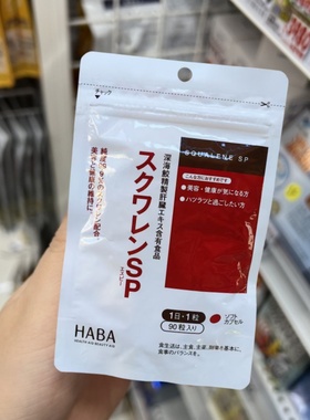 日本代购haba护肝SP深海鱼油精华熬夜护肝丸软胶囊90粒