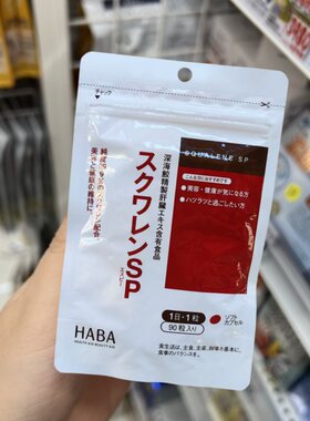 日本代购haba护养肝片角鲨烯软胶囊护养肝丸深海鱼油熬夜保健品
