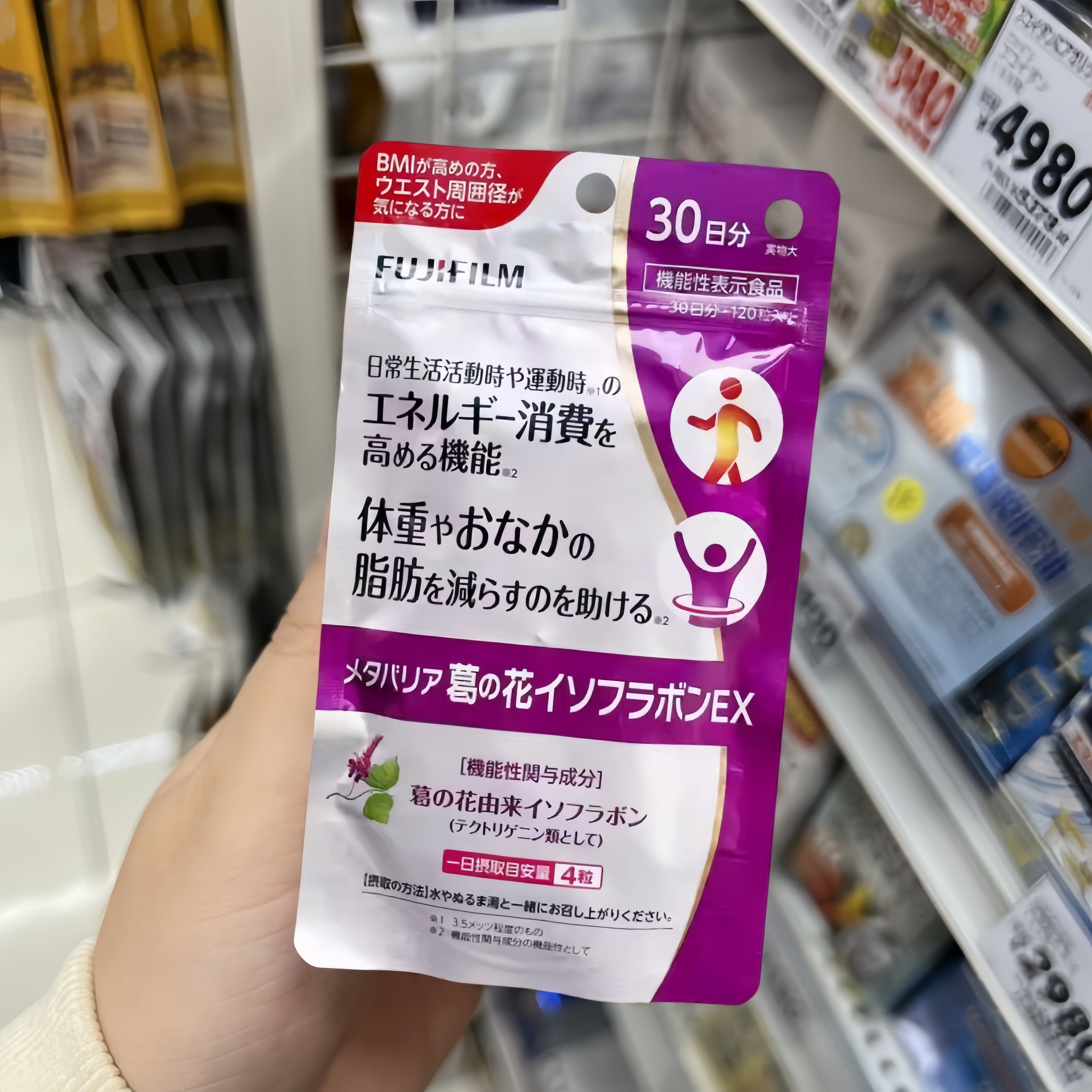 日本富士fujifilm葛花体重减皮下内脏脂肪腰腹部赘肉全身体脂30日