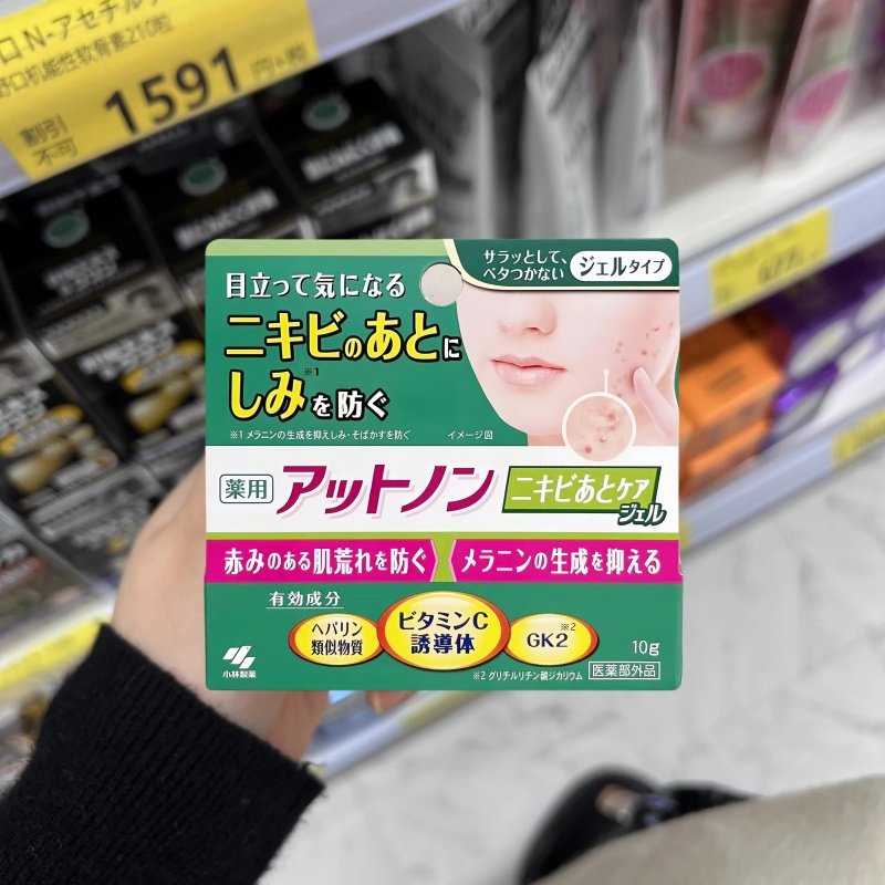 日本小林制药淡化痘印黑色素去痘祛粉刺暗疮学生青春痘消痘痘印膏
