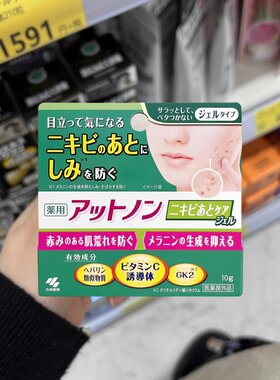 日本小林制药淡化痘印黑色素去痘祛粉刺暗疮学生青春痘消痘痘印膏