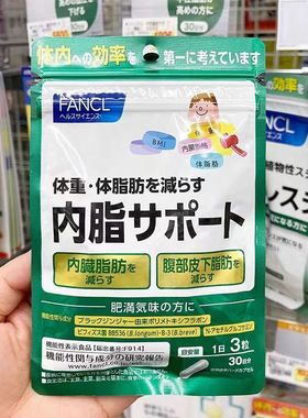 日本代购FANCL内脂丸体重管理胶囊芳珂纤体丸内脏脂肪30日