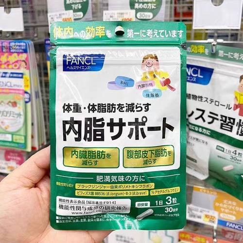 FANCL内脂丸芳珂纤体丸男女通用