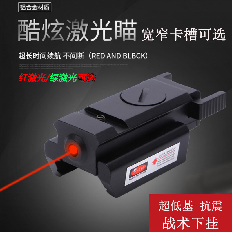 98k低基红绿激光瞄准器 p1吃鸡下挂红外线红点可调抗震金属校瞄仪