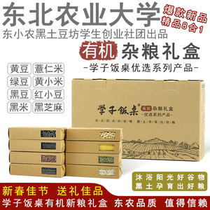 学子饭桌东北有机杂粮礼盒黄豆黑豆绿豆红豆薏仁黑芝麻黄小米黑米