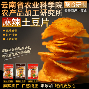 农科院零食贵州特产土豆片麻辣土豆丝滇二娃云南小吃云贵网红薯片