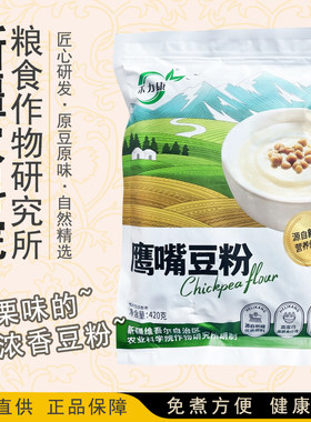 新疆农科院鹰嘴豆粉速食营养早餐