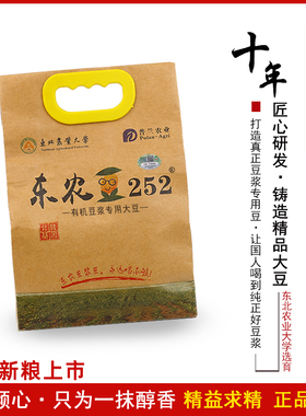 东北农业大学非转基因黄豆打豆浆专用东农豆252有机散装大豆1.7Kg