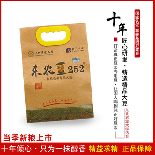东北农业大学非转基因黄豆打豆浆专用东农豆252有机散装 大豆1.7Kg