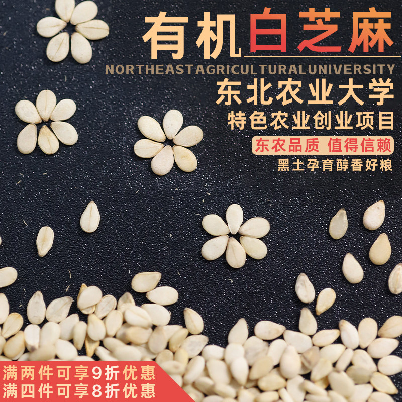 学子饭桌有机白芝麻生的新芝麻烘焙农家小包装带皮颗粒饱满新货