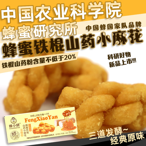 中国农科院木糖醇蜂蜜山药小麻花
