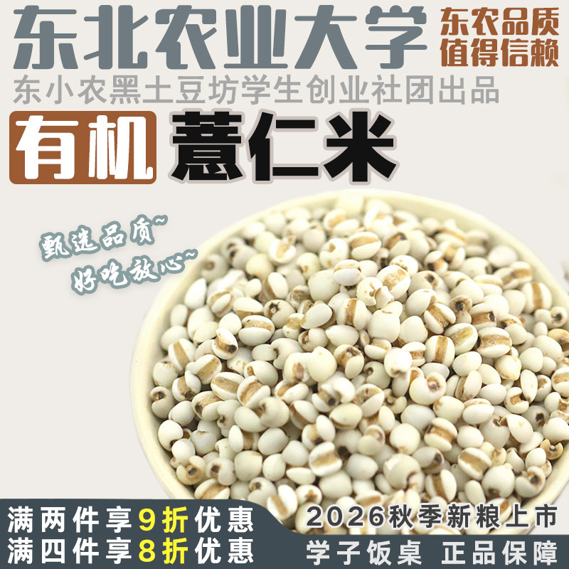 学子饭桌有机薏仁米新鲜意米可搭红豆薏苡仁五谷杂粮小薏米仁新货