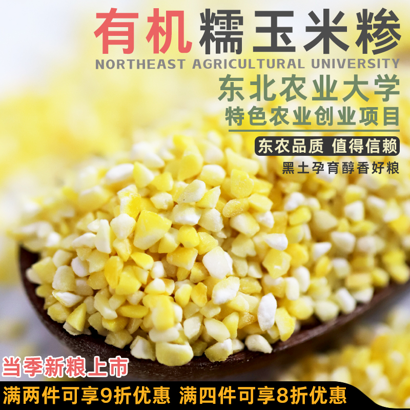 有机东北粘玉米碴子农家2025年新小碴子杂粮黏苞米细小粒糯玉米糁