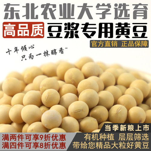 东北农业大学有机黄豆豆浆专用豆