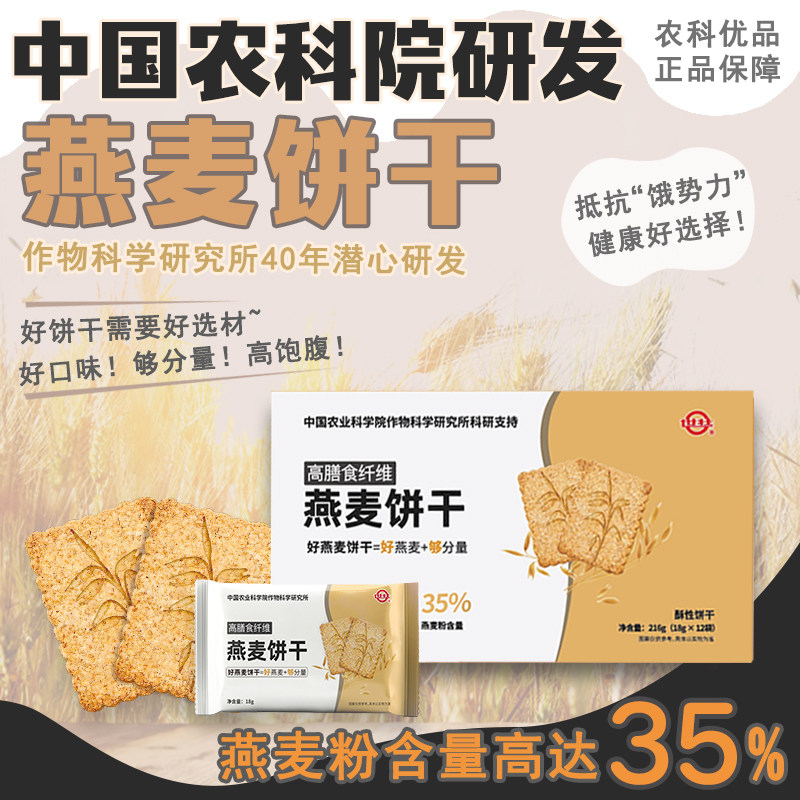 农科院世壮燕麦饼干营养早餐图片