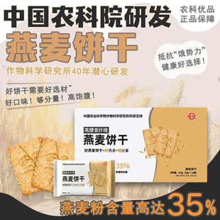 世壮农科院燕麦饼干 粗粮零食速食代餐食品 膳食纤维早餐整箱