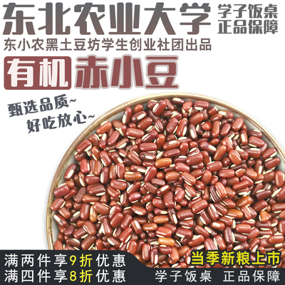 学子饭桌五谷杂粮优质有机赤小豆