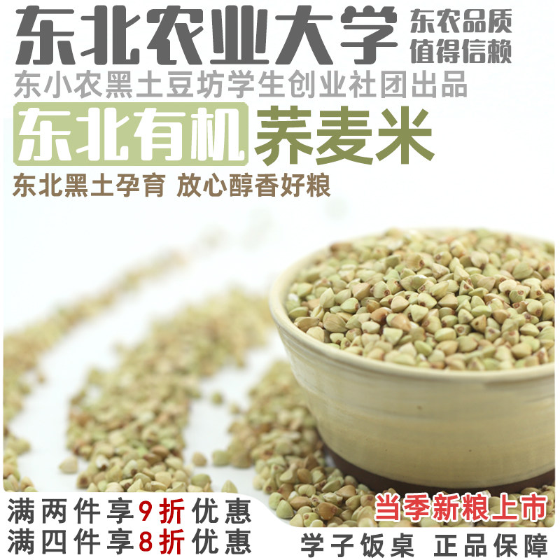 学子饭桌东北有机荞麦米五谷杂粮农家纯乔麦2025新米粗粮煮粥配料