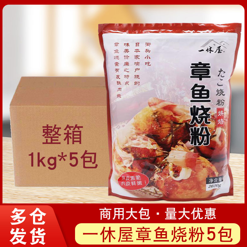 一休屋章鱼小丸子材料整箱 日本章鱼烧原料烘焙大阪烧粉商用包邮