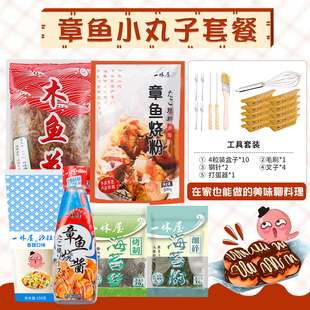 日式章鱼小丸子食材套餐材料 章鱼烧粉大阪烧木鱼花DIY烤盘机工具