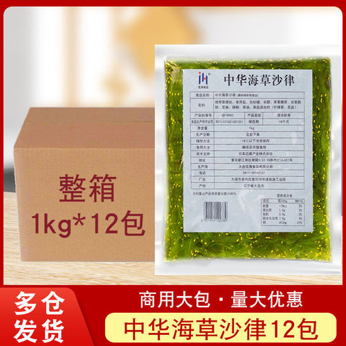 中华海草沙律商用整箱12包