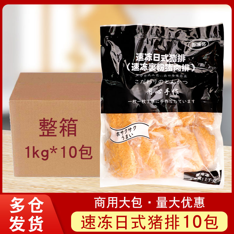 日式厚切黄金大猪排10包/整箱