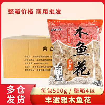 丰滋雅日本料理食材章鱼烧小丸子材料商用鲣鱼木鱼花刨柴鱼片整箱