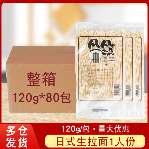 凡凡屋日式豚骨生拉面 日本叉烧半干鲜拉面速食湿面条整箱 - 封面