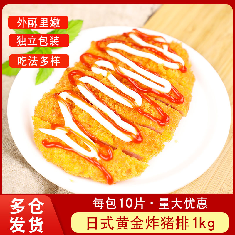 日式黄金炸猪排1kg宵夜小吃