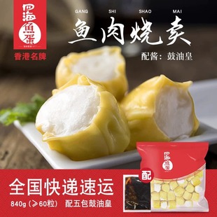 四海鱼肉猪肉香菇烧麦速冻早餐半成品加热即食港式早茶点心840g