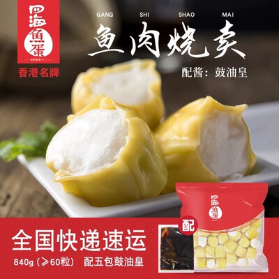 四海烧麦840g大包装加热即食