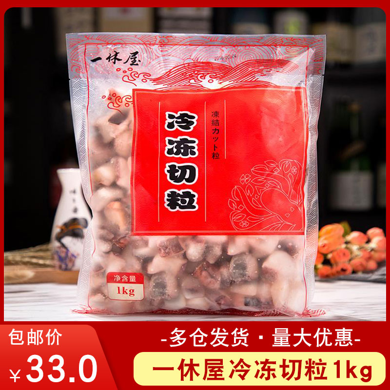 一休屋新鲜冷冻八爪足切粒1kg