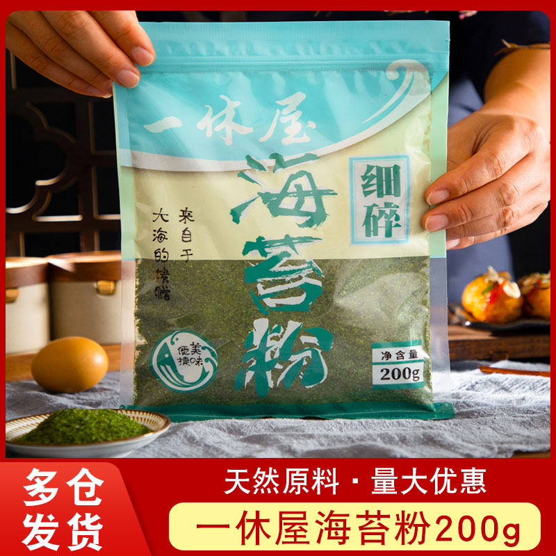 日本寿司料理章鱼小丸子材料青海苔粉紫菜碎海苔沫200g无添加商用-封面