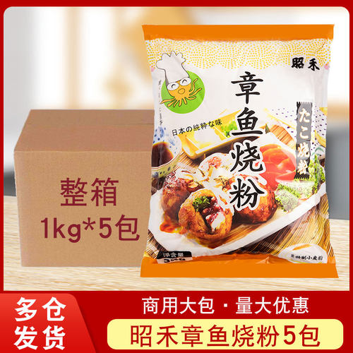 昭禾章鱼烧粉商用整箱5包
