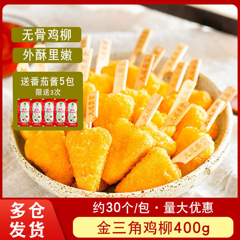 大成鸡柳半成品400g 无骨冷冻新鲜鸡块烧烤炸串食材油炸小吃商用