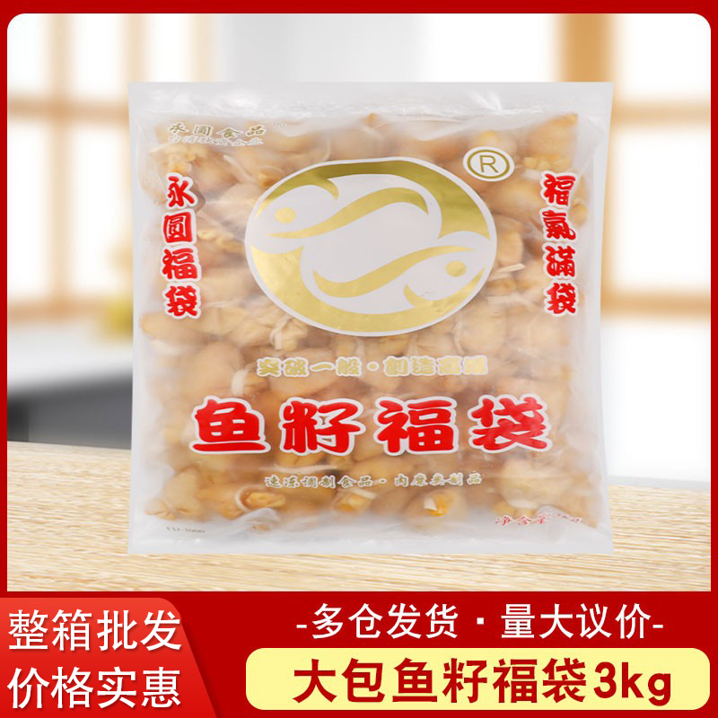 日式关东煮食材鱼籽福袋便利店火锅麻辣烫鱼子福包商用大包3kg 水产肉类/新鲜蔬果/熟食 鱼丸/鱼滑 原图主图