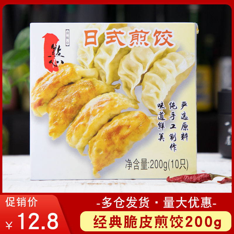 日式脆皮煎饺速食蒸饺子寿司料理小吃加热早餐即食锅贴冷冻200g-封面