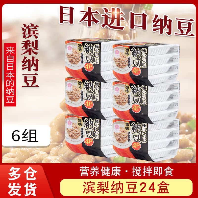 日本进口滨梨纳豆6组24盒