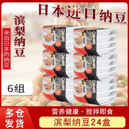 日本进口滨梨纳豆6组24盒
